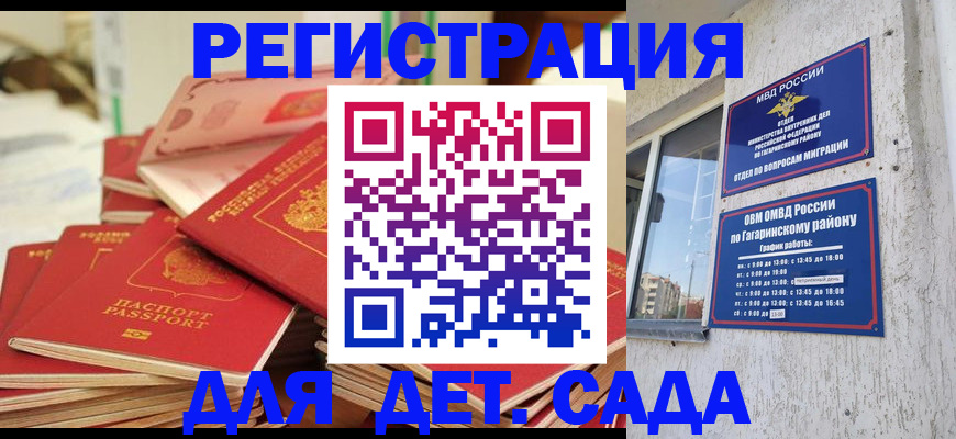 регистрация для дет. сада в Новокузнецке
