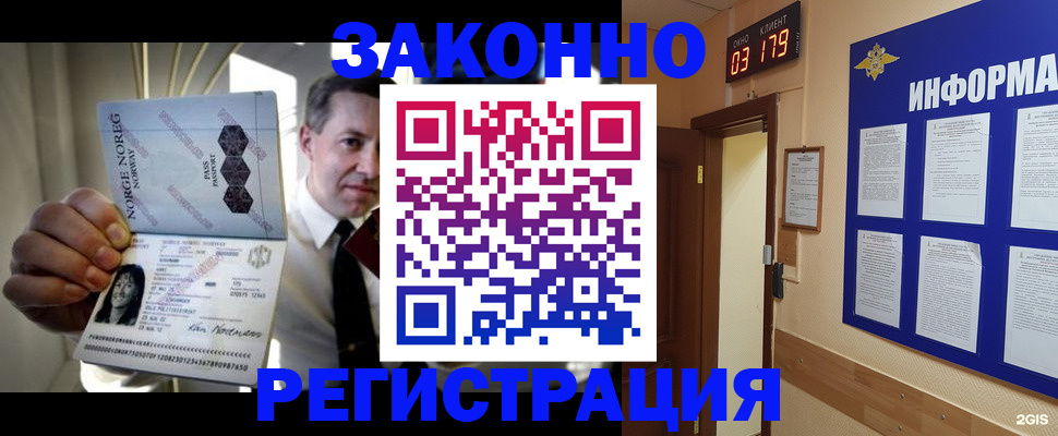 прописка от собственника в Новокузнецке