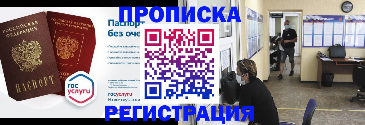 временная регистрация адрес в Новокузнецке
