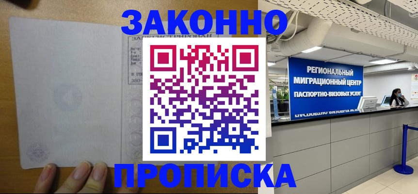 прописка для кредита в Новокузнецке